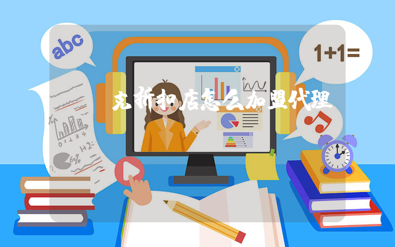 耐克折扣店怎么加盟代理插图
